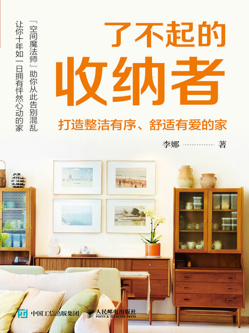 Cover image for 了不起的收纳者